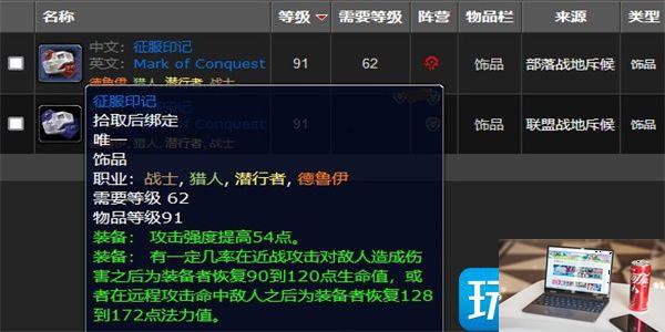 魔兽世界征服印记在哪换-第2张图片-零力游戏日记