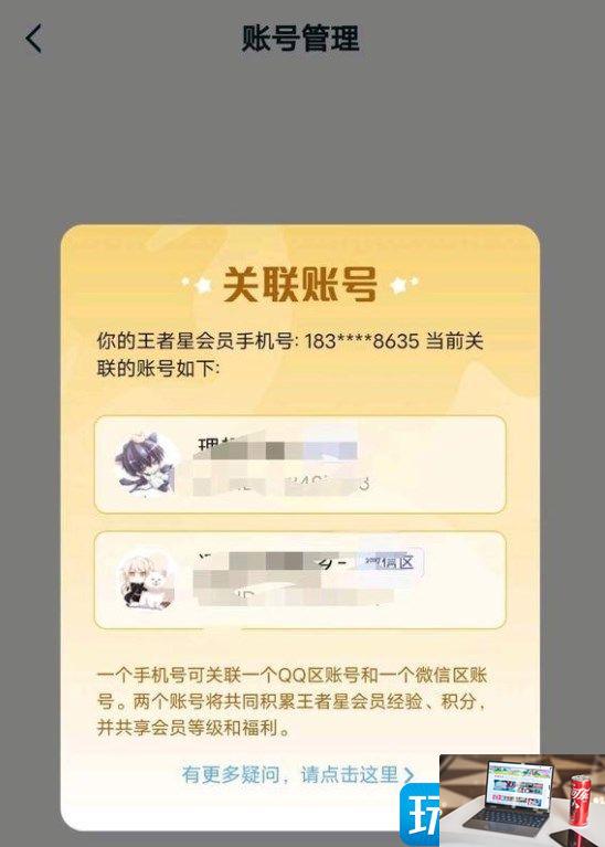 王者荣耀星会员怎么关联账号-第2张图片-零力游戏日记