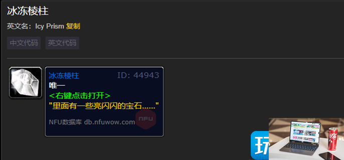 魔兽世界冰冻棱柱有什么用途-第2张图片-零力游戏日记