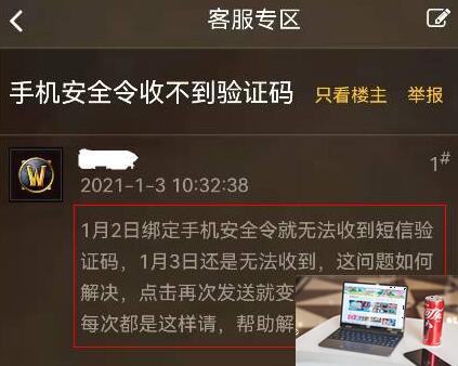 魔兽世界手机收不到验证码怎么办-第2张图片-零力游戏日记