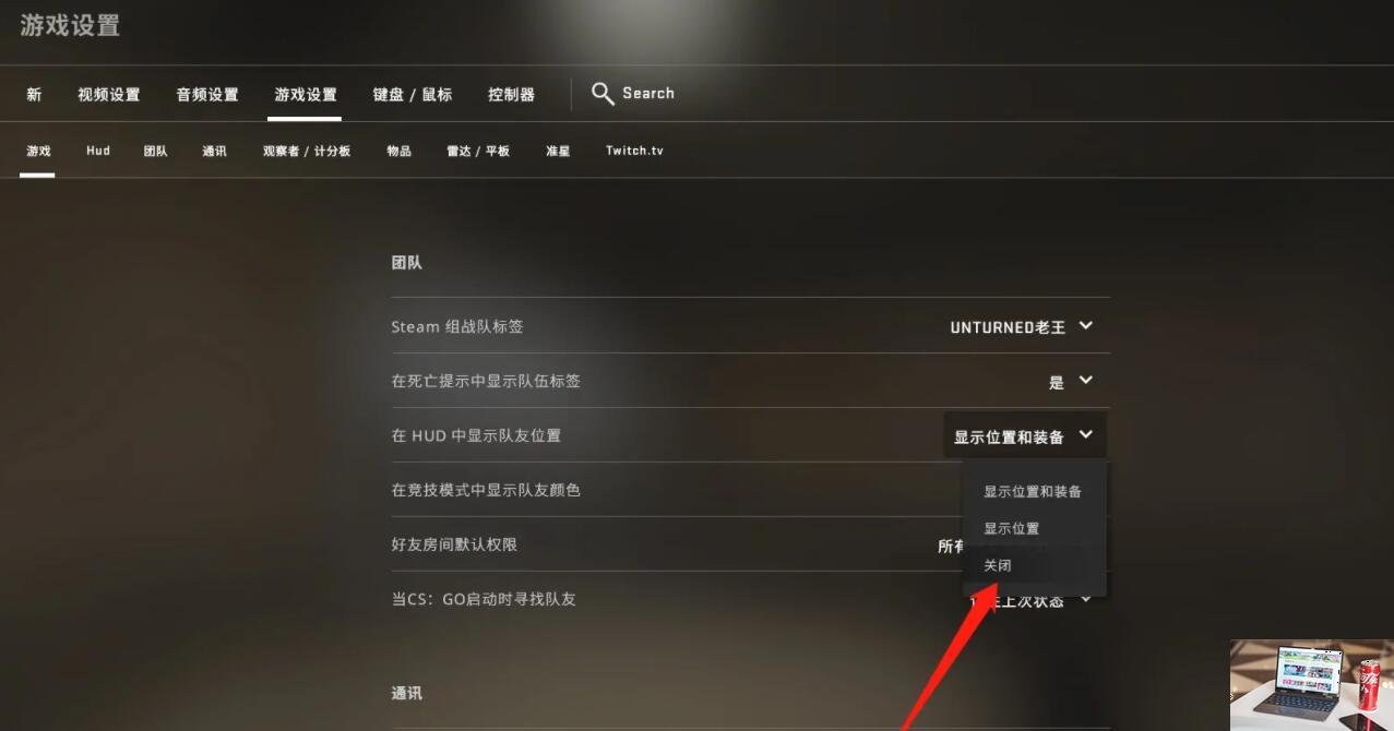 csgo怎么关闭队友头上的名字-第3张图片-零力游戏日记