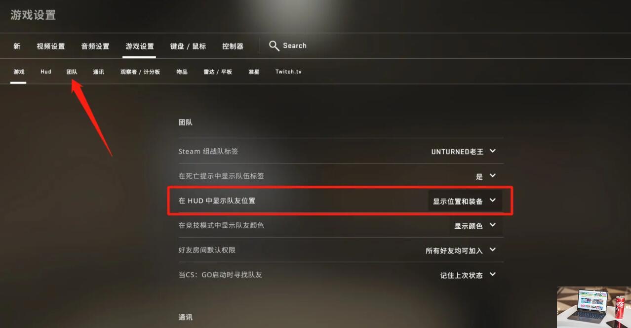 csgo怎么关闭队友头上的名字-第2张图片-零力游戏日记