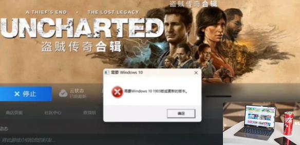 神秘海域盗贼传奇合辑需要win10 1903怎么办-第2张图片-零力游戏日记