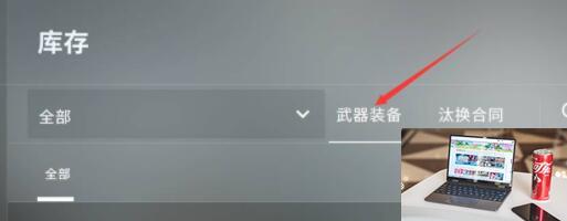 csgo怎么在游戏里换武器皮肤-第3张图片-零力游戏日记