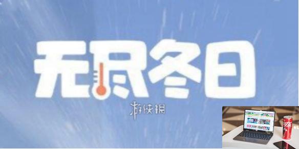 无尽冬日微氪党阵容怎么搭-无尽冬日微氪党阵容搭配推荐-第1张图片-零力游戏日记