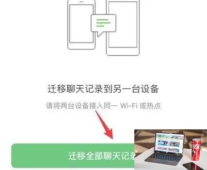 微信数据怎么转移到新手机-微信数据转移到新手机方法-第5张图片-零力游戏日记