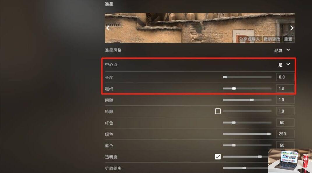 csgo圆点准星怎么调-第3张图片-零力游戏日记