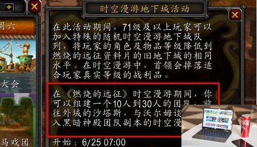 魔兽世界黑暗神殿时光漫游怎么进-第4张图片-零力游戏日记