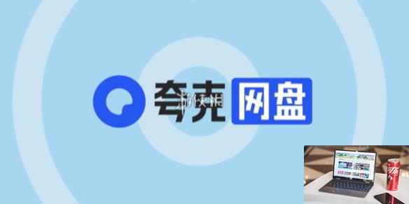 夸克网盘云收藏次数已用完怎么办-夸克网盘云收藏次数已用完解决方法-第1张图片-零力游戏日记