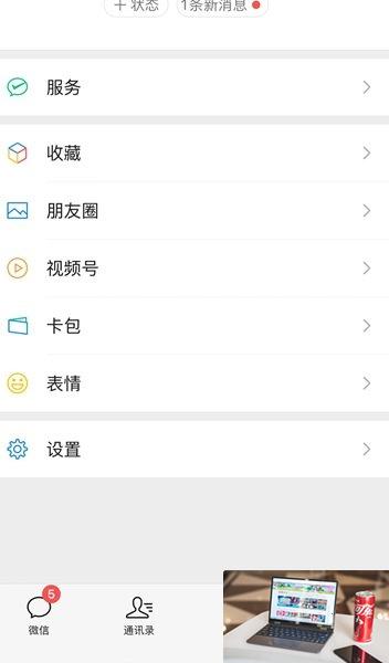 微信分付怎么关闭-微信分付关闭方法-第2张图片-零力游戏日记